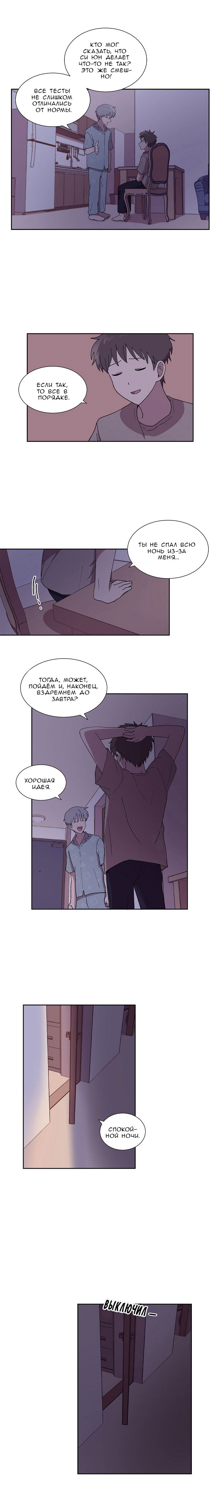 Манга Я — это… - Глава 32 Страница 11