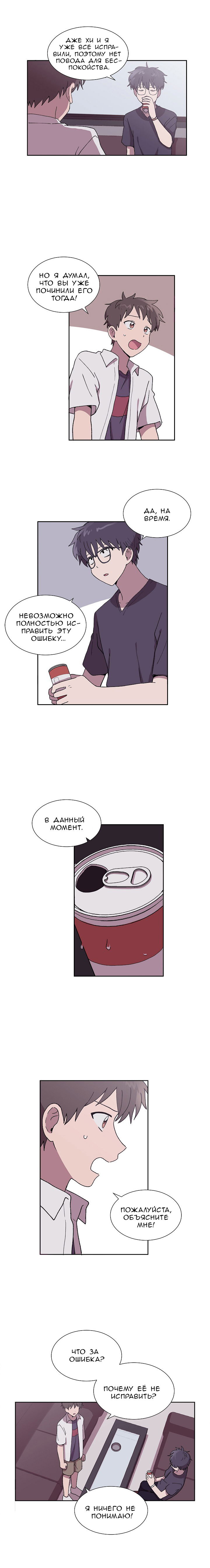 Манга Я — это… - Глава 32 Страница 6