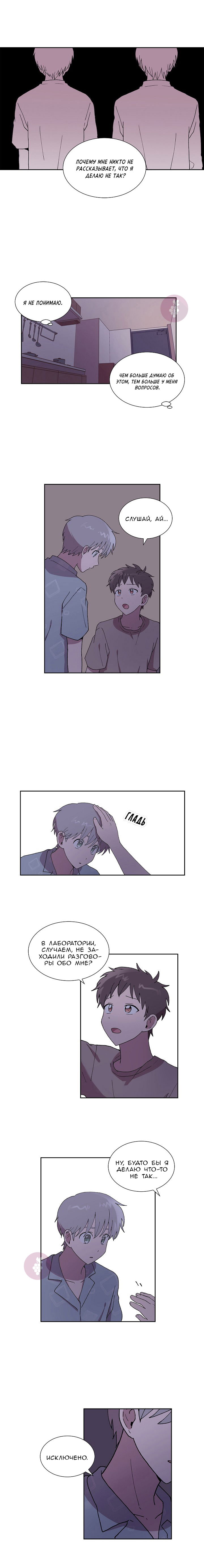 Манга Я — это… - Глава 32 Страница 10