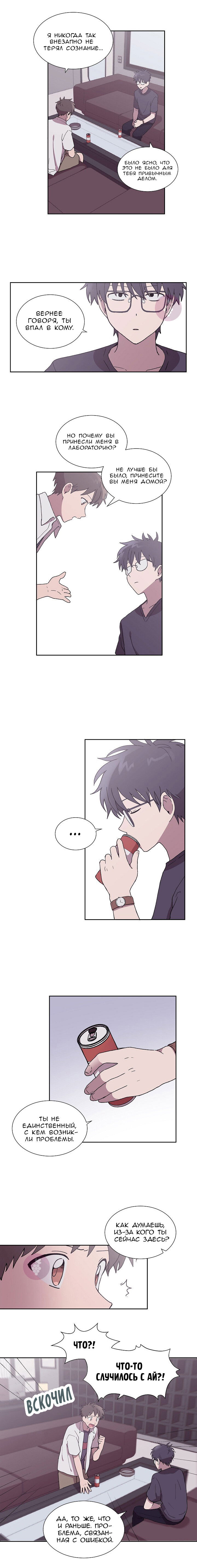 Манга Я — это… - Глава 32 Страница 5