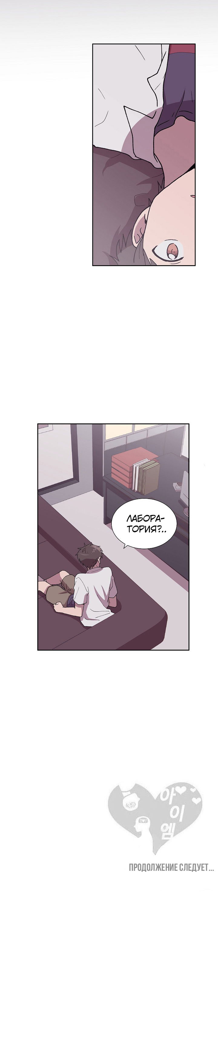 Манга Я — это… - Глава 31 Страница 12