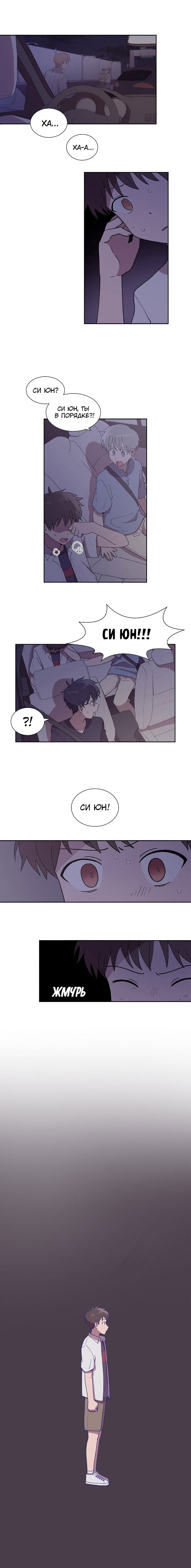 Манга Я — это… - Глава 31 Страница 10