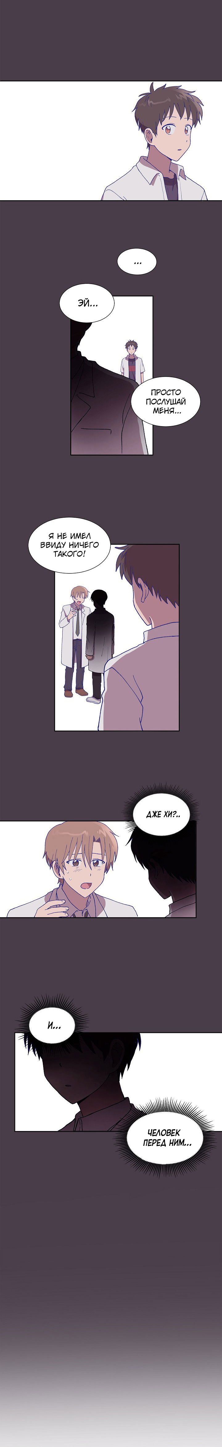Манга Я — это… - Глава 31 Страница 11