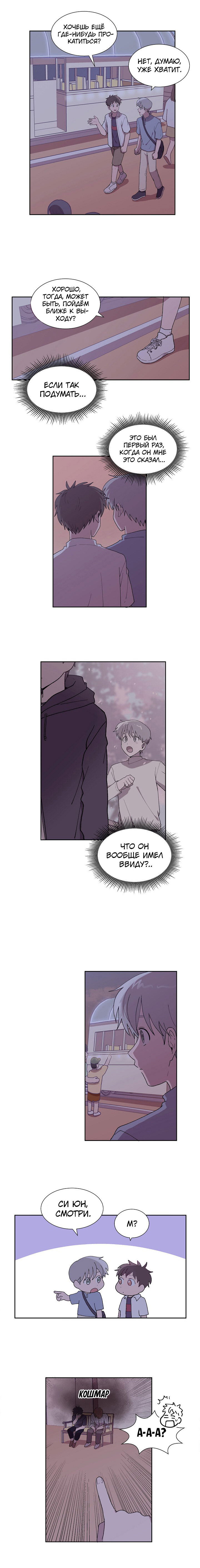 Манга Я — это… - Глава 31 Страница 5