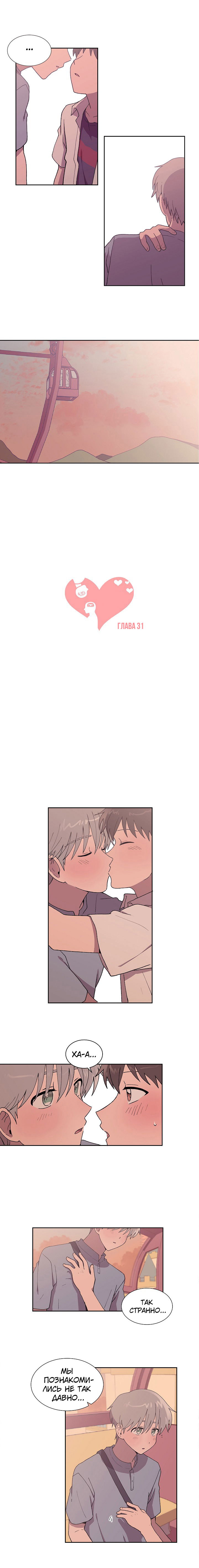 Манга Я — это… - Глава 31 Страница 2