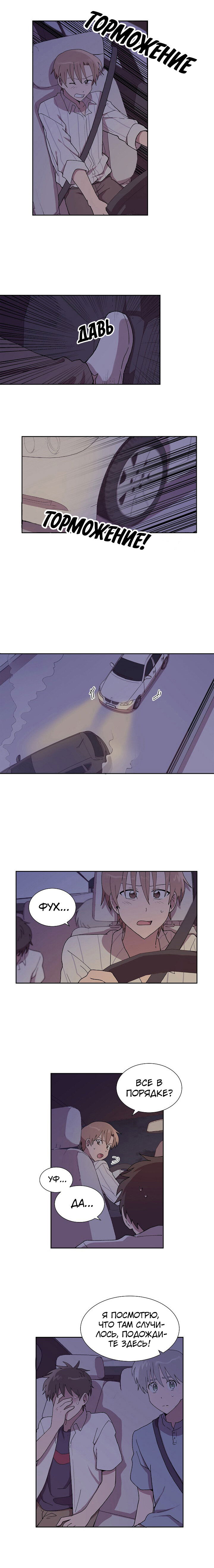 Манга Я — это… - Глава 31 Страница 9