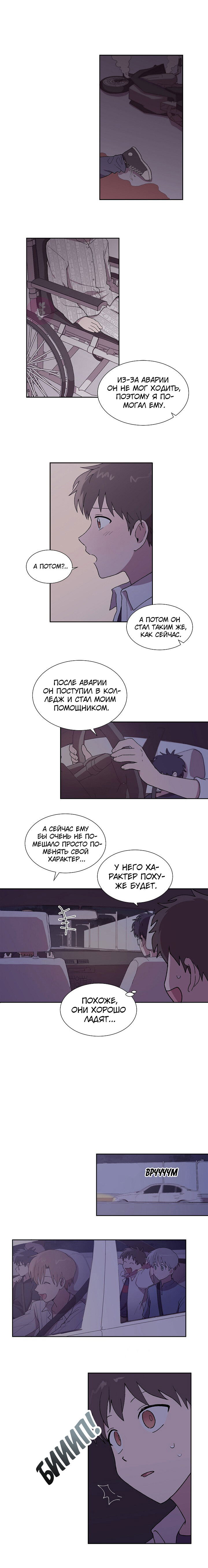 Манга Я — это… - Глава 31 Страница 8