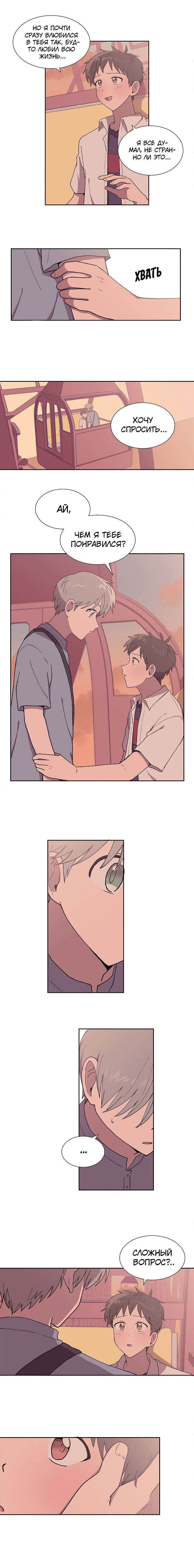 Манга Я — это… - Глава 31 Страница 3