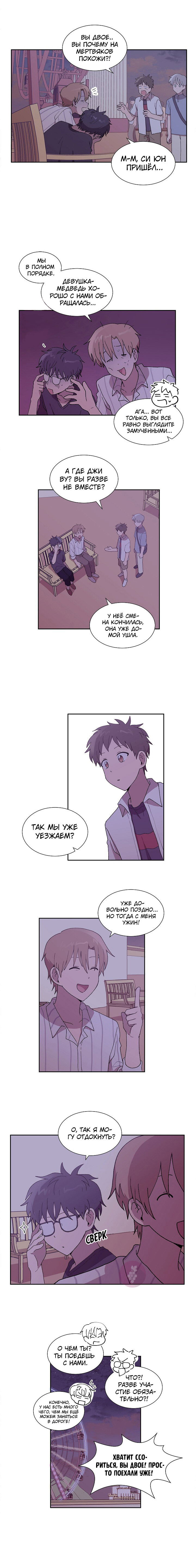 Манга Я — это… - Глава 31 Страница 6