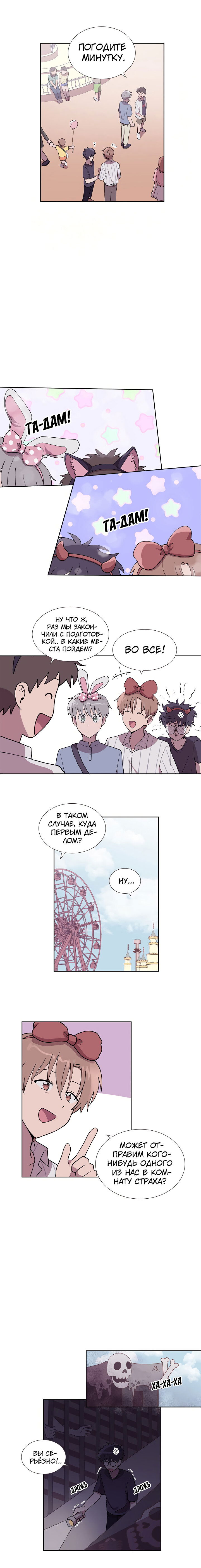 Манга Я — это… - Глава 30 Страница 7