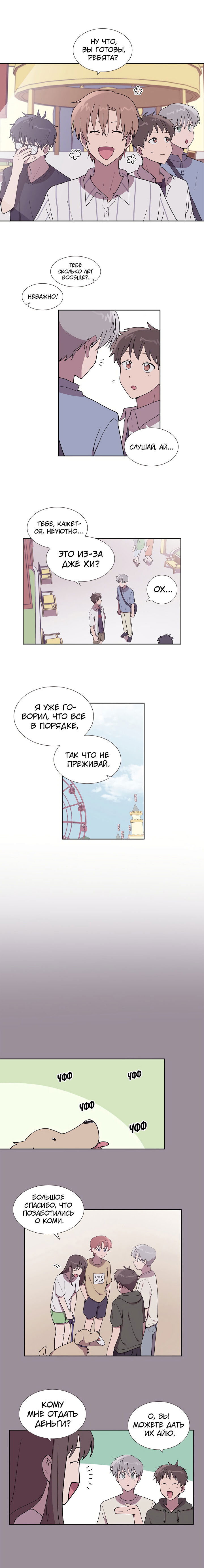 Манга Я — это… - Глава 30 Страница 3