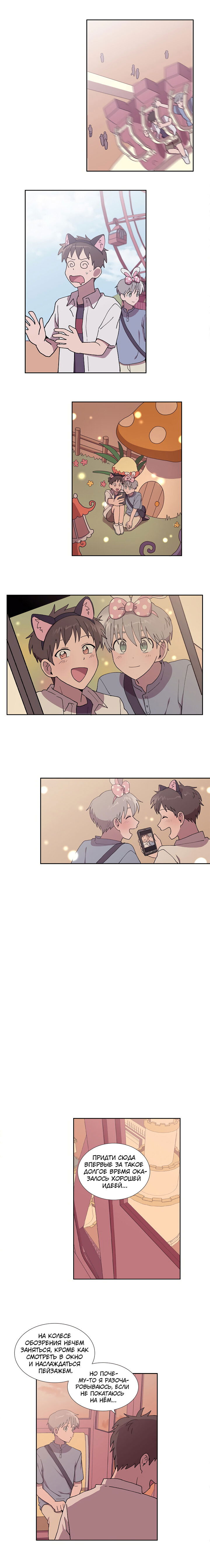 Манга Я — это… - Глава 30 Страница 11