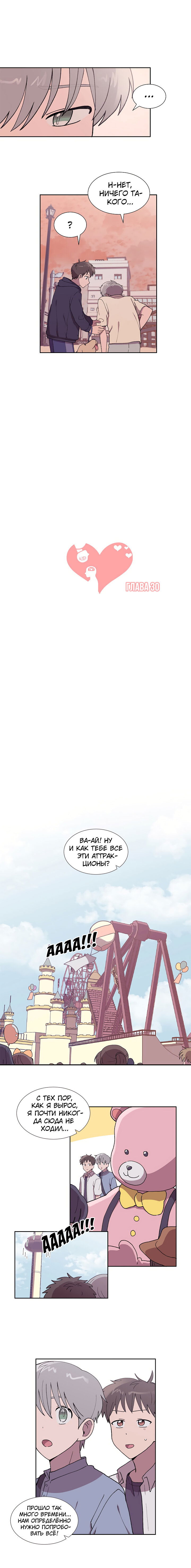 Манга Я — это… - Глава 30 Страница 2