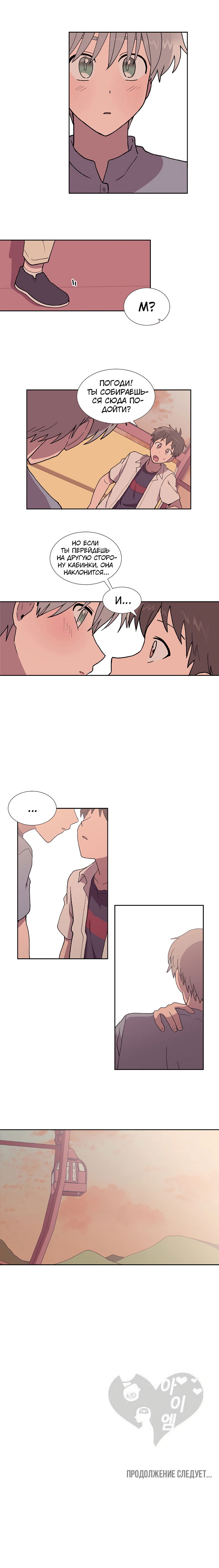 Манга Я — это… - Глава 30 Страница 12