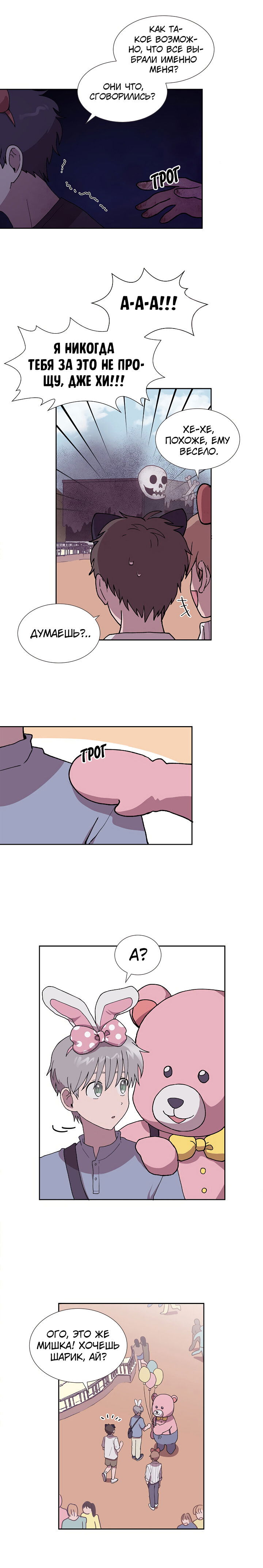 Манга Я — это… - Глава 30 Страница 8