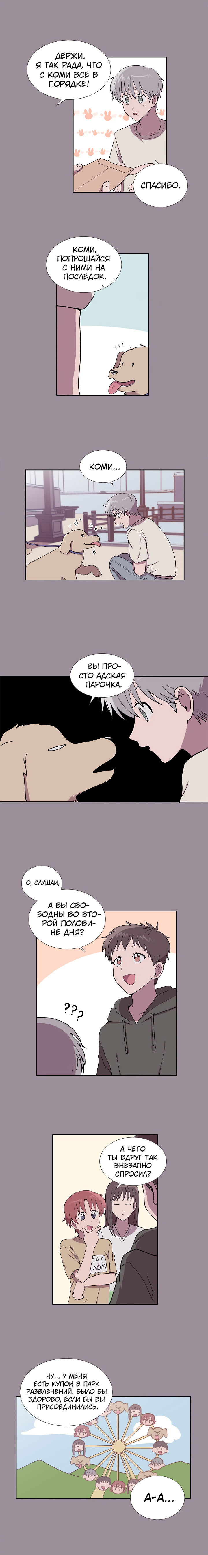 Манга Я — это… - Глава 30 Страница 4