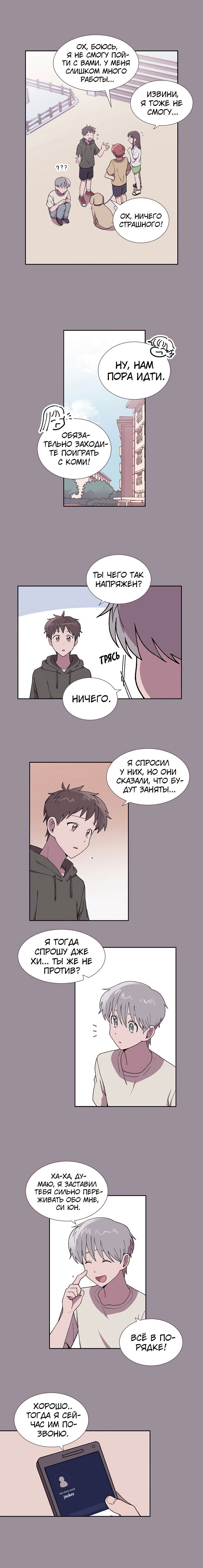 Манга Я — это… - Глава 30 Страница 5