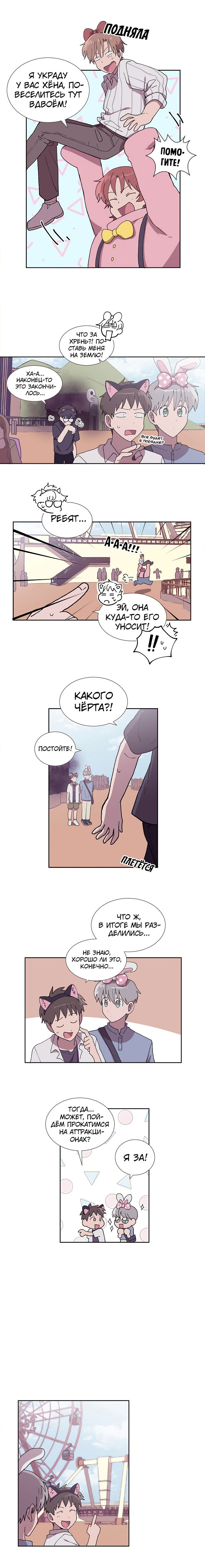 Манга Я — это… - Глава 30 Страница 10