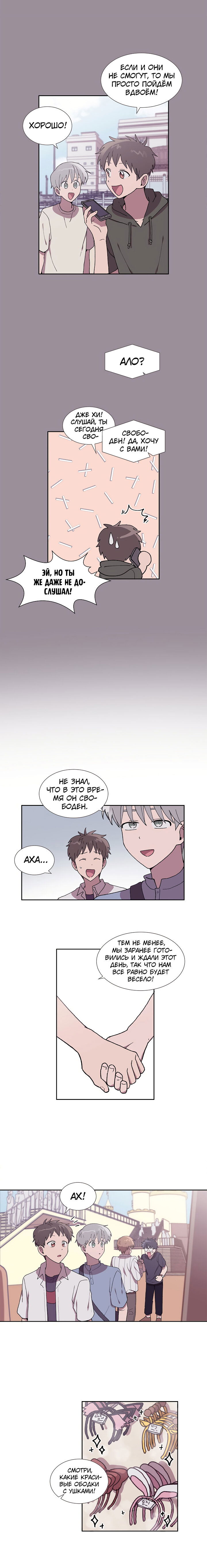 Манга Я — это… - Глава 30 Страница 6