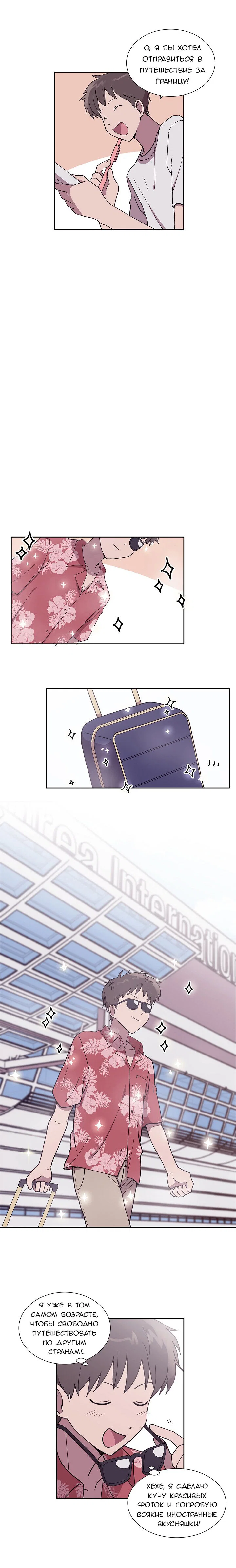 Манга Я — это… - Глава 29 Страница 3