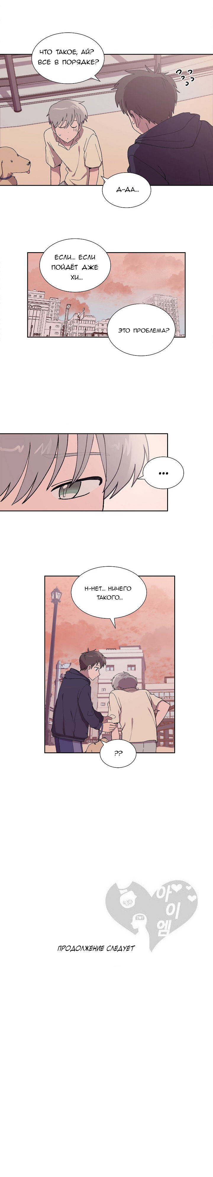 Манга Я — это… - Глава 29 Страница 11