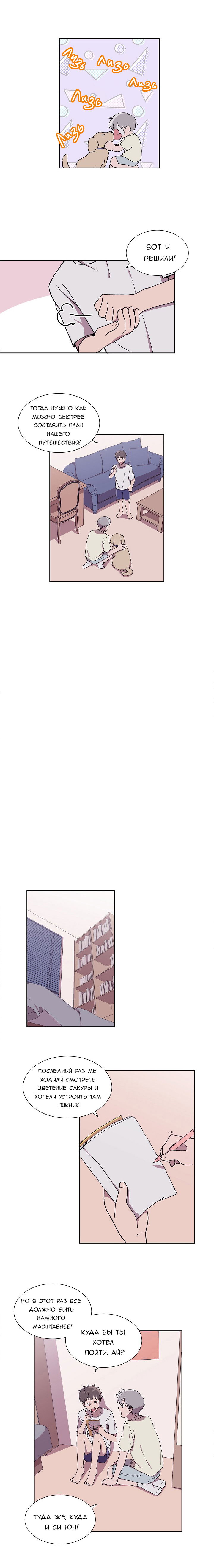 Манга Я — это… - Глава 29 Страница 2