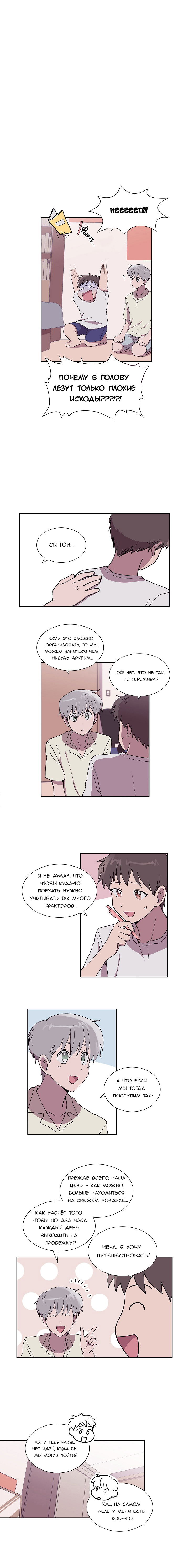 Манга Я — это… - Глава 29 Страница 7