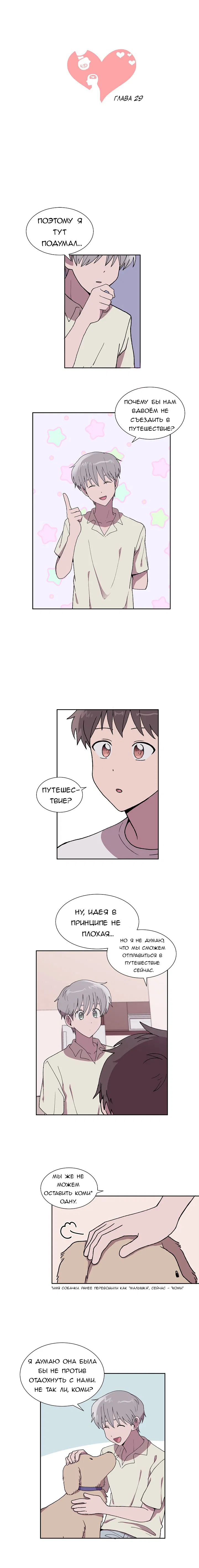 Манга Я — это… - Глава 29 Страница 1