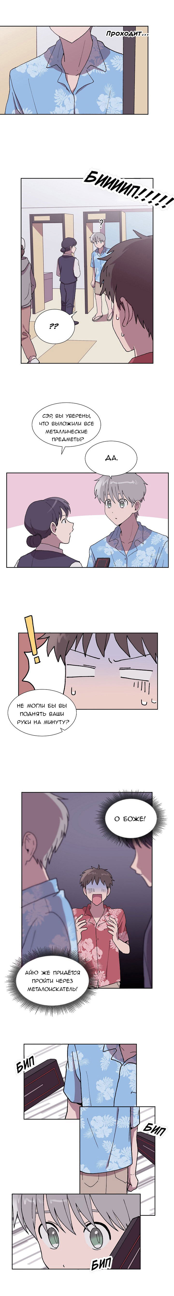 Манга Я — это… - Глава 29 Страница 4