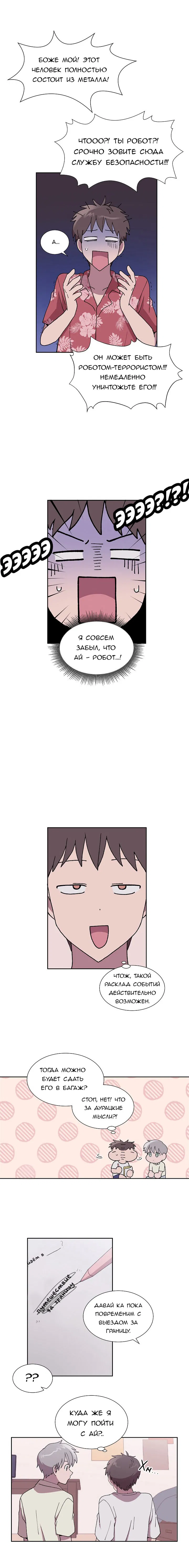 Манга Я — это… - Глава 29 Страница 5