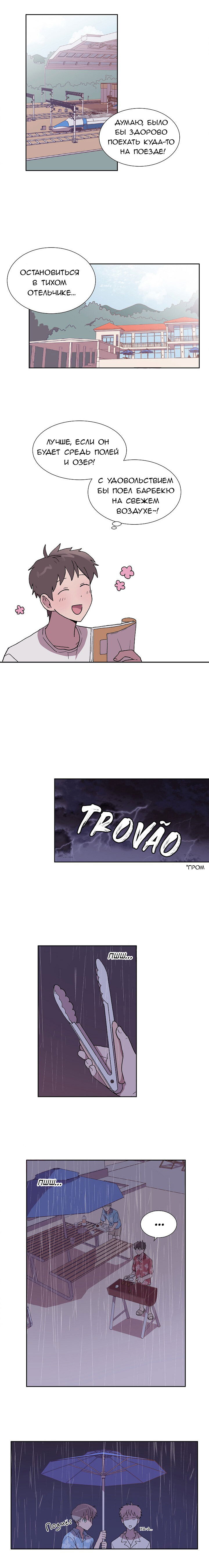 Манга Я — это… - Глава 29 Страница 6