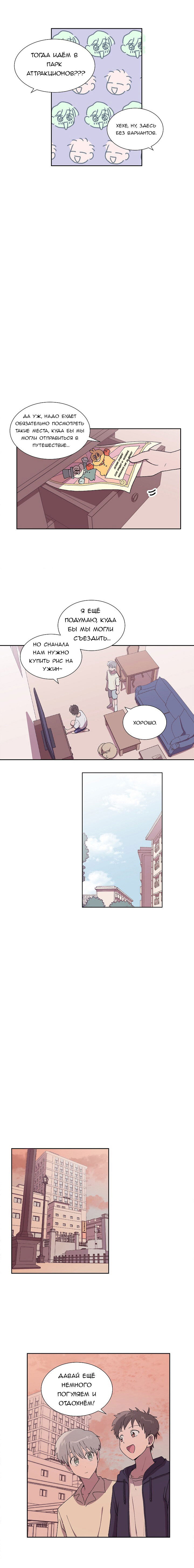 Манга Я — это… - Глава 29 Страница 9