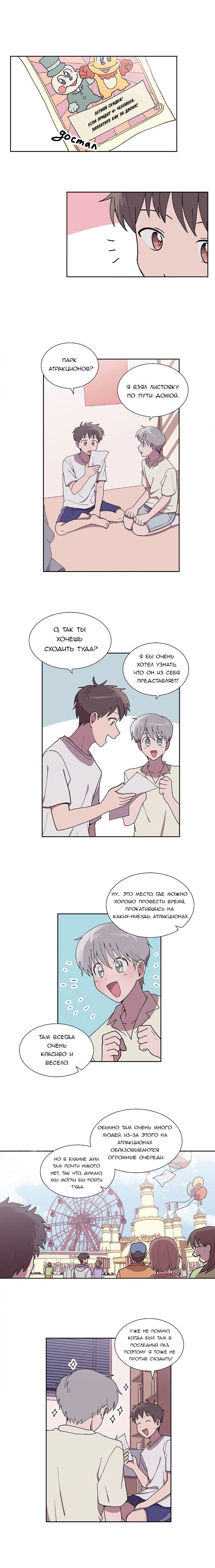 Манга Я — это… - Глава 29 Страница 8