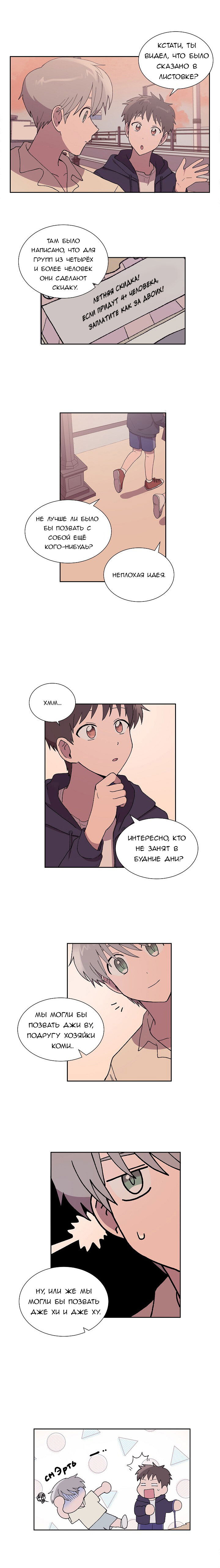 Манга Я — это… - Глава 29 Страница 10
