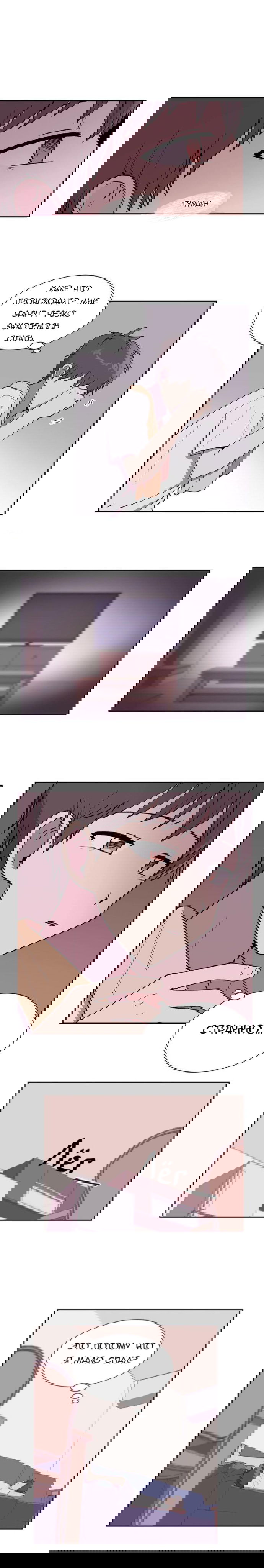 Манга Я — это… - Глава 28 Страница 9