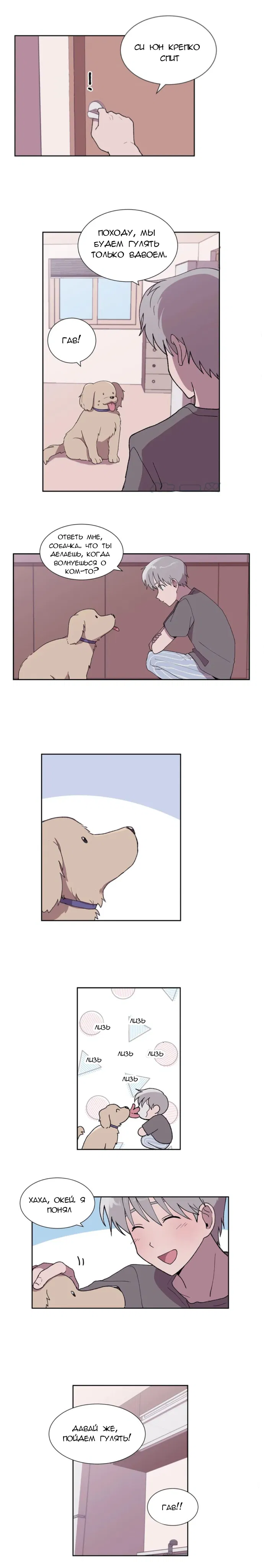 Манга Я — это… - Глава 27 Страница 10