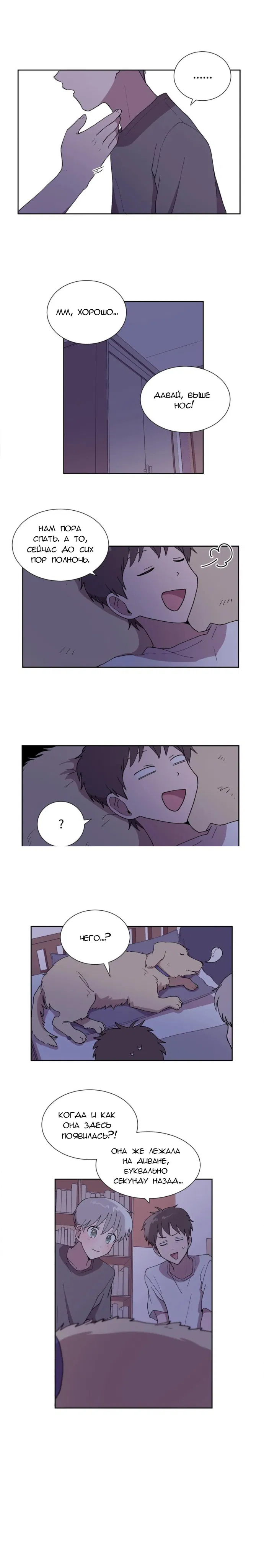 Манга Я — это… - Глава 27 Страница 5