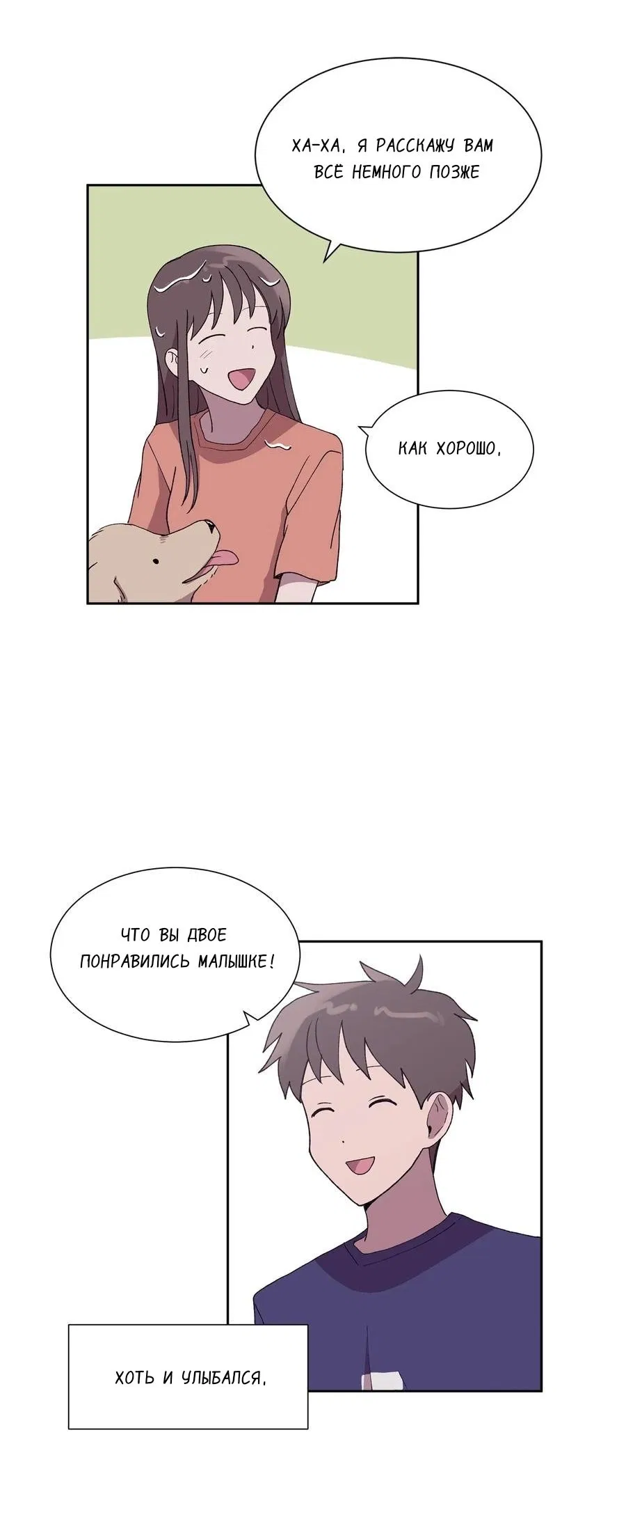 Манга Я — это… - Глава 26 Страница 6