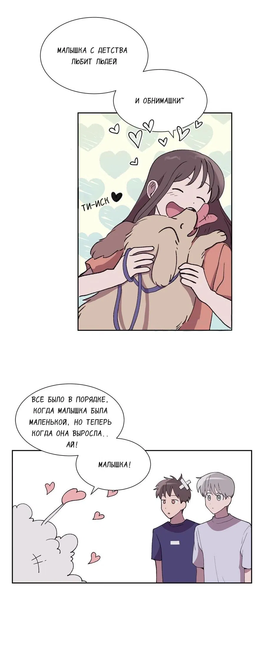 Манга Я — это… - Глава 26 Страница 5