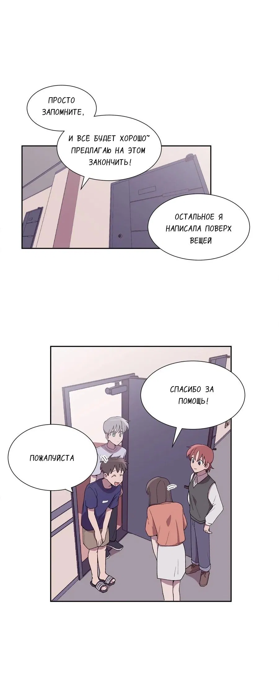 Манга Я — это… - Глава 26 Страница 9