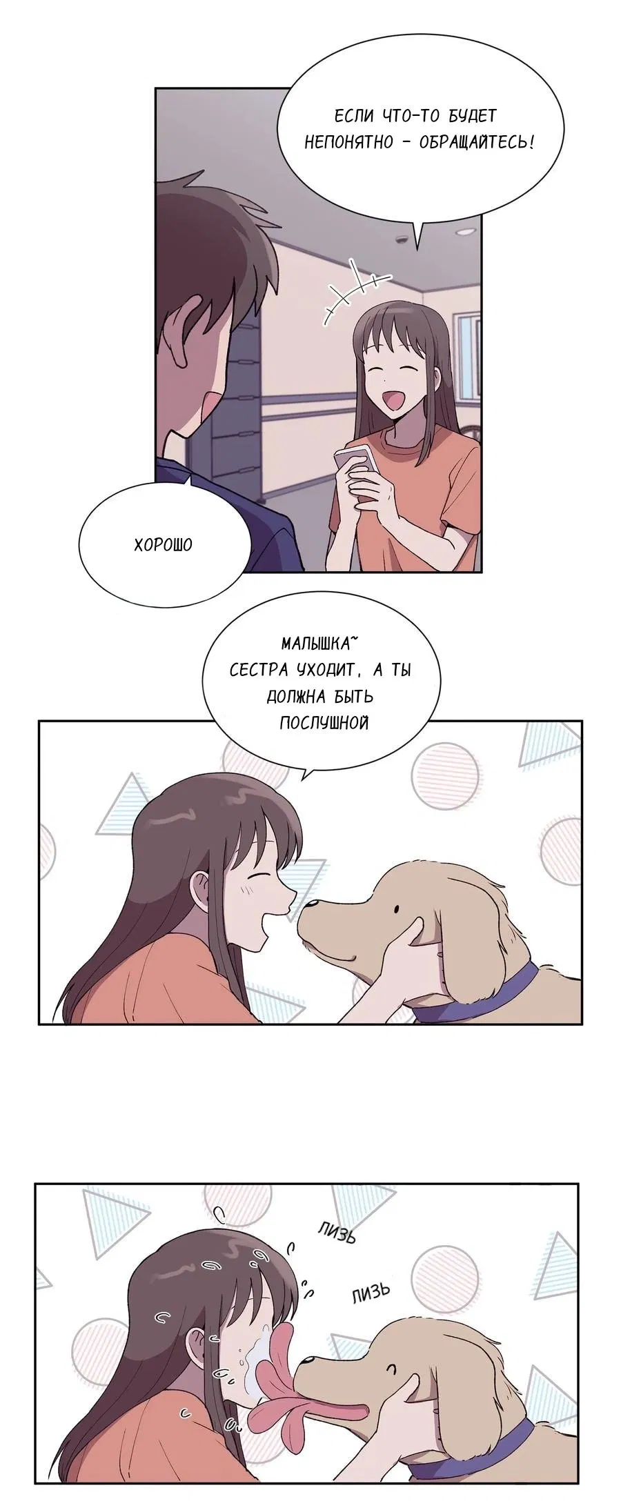 Манга Я — это… - Глава 26 Страница 10