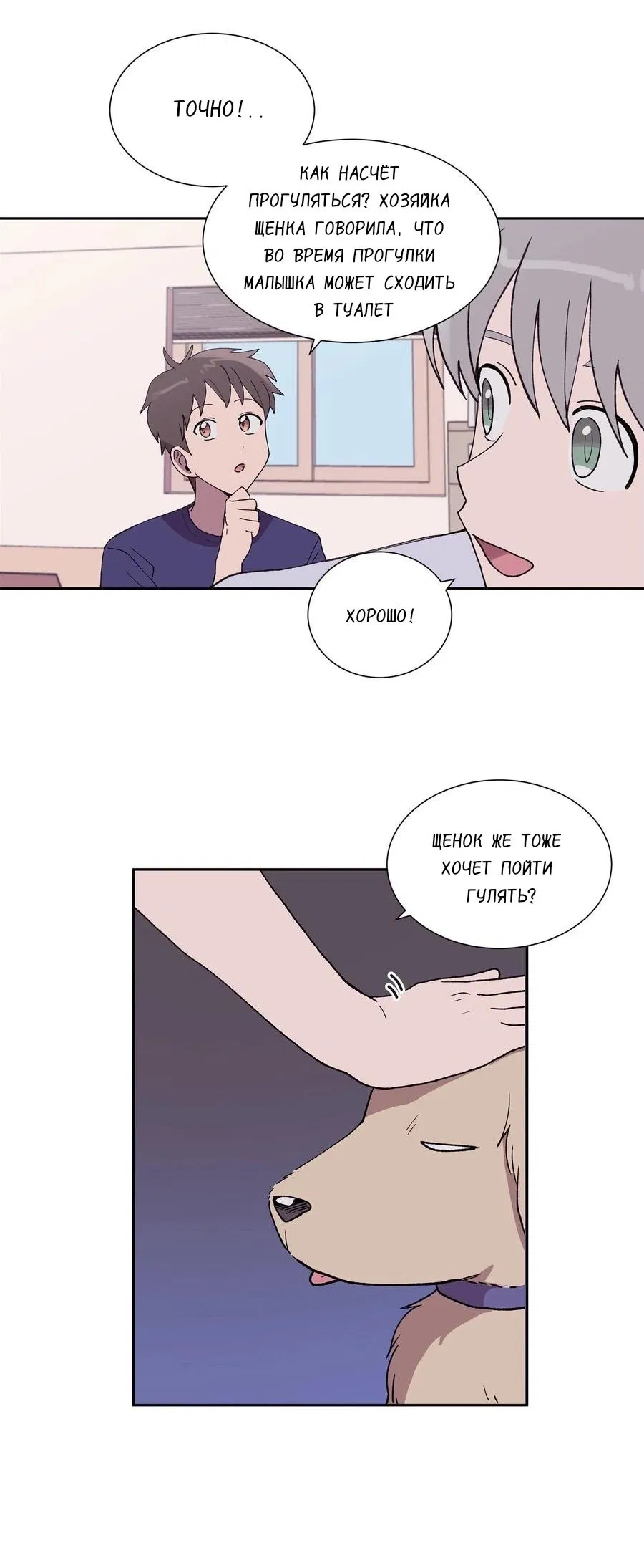 Манга Я — это… - Глава 26 Страница 22