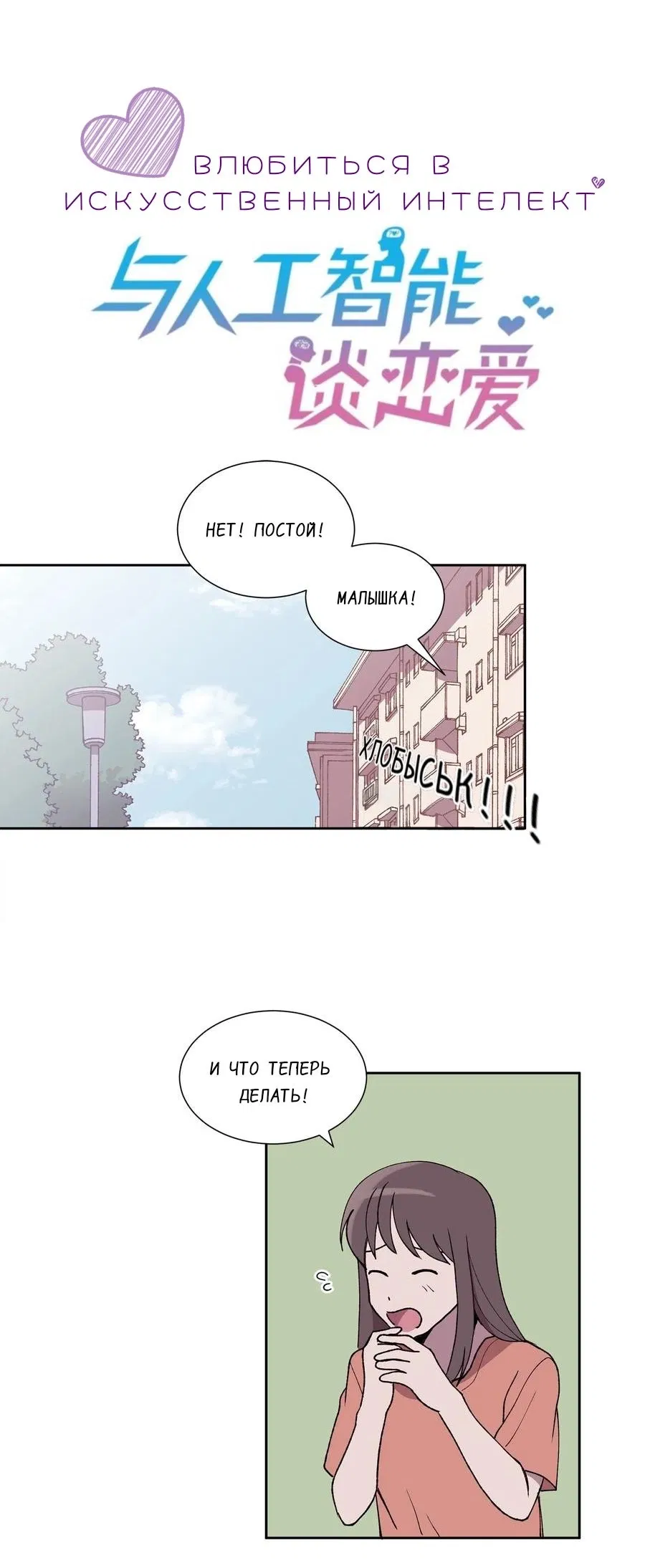 Манга Я — это… - Глава 26 Страница 1