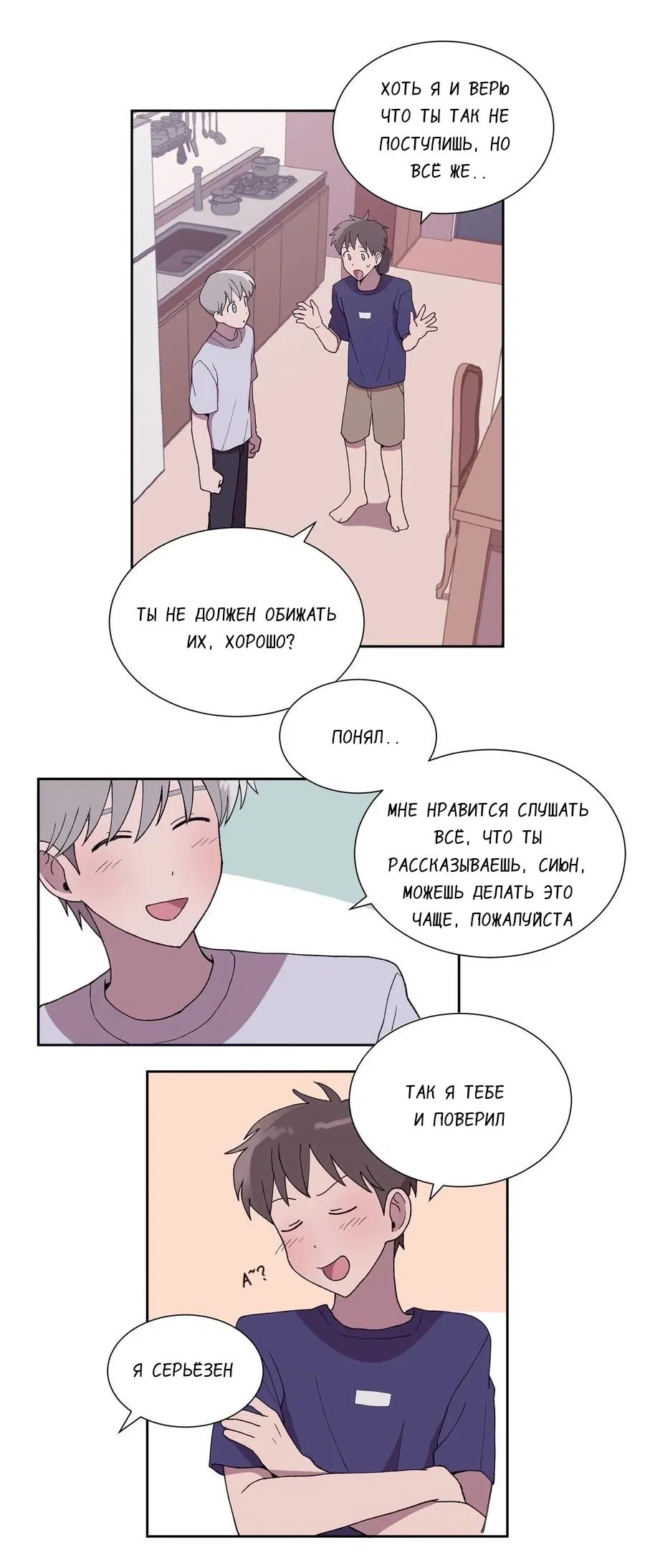 Манга Я — это… - Глава 26 Страница 19