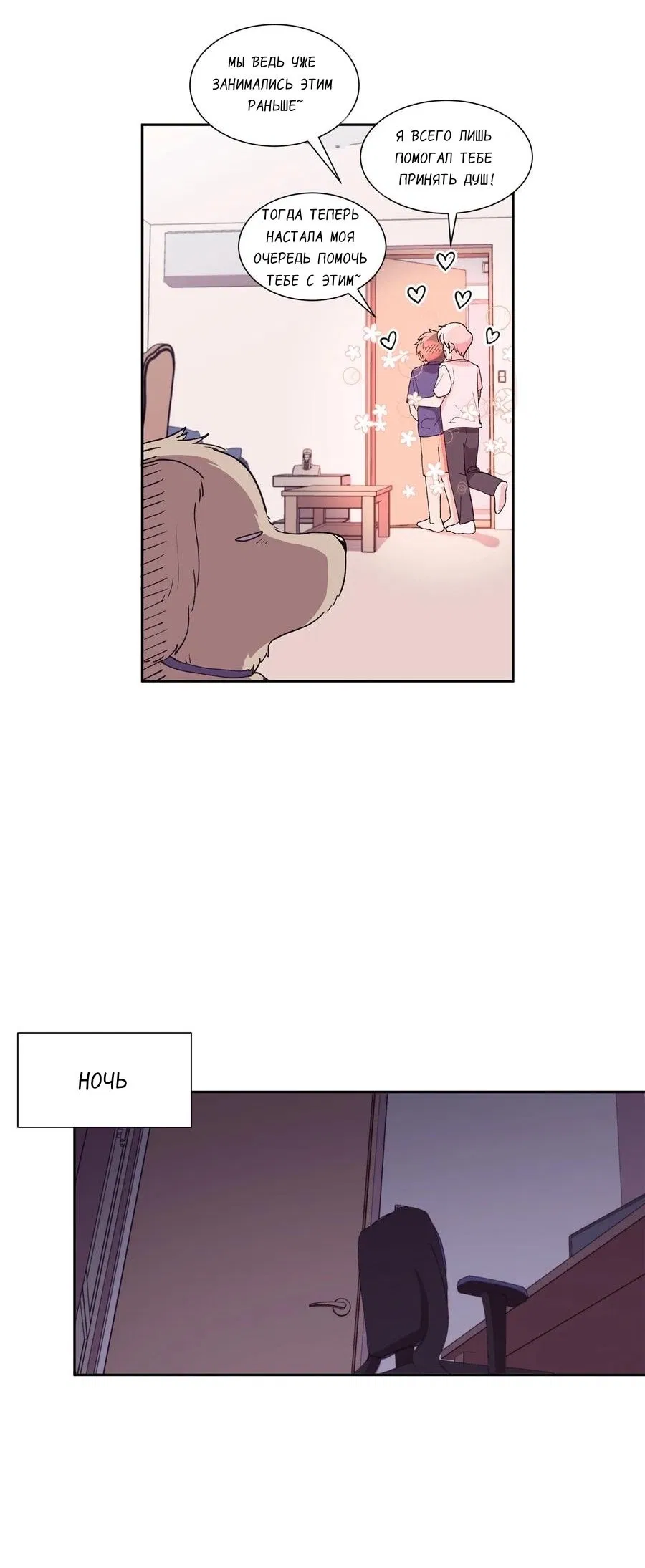 Манга Я — это… - Глава 26 Страница 29