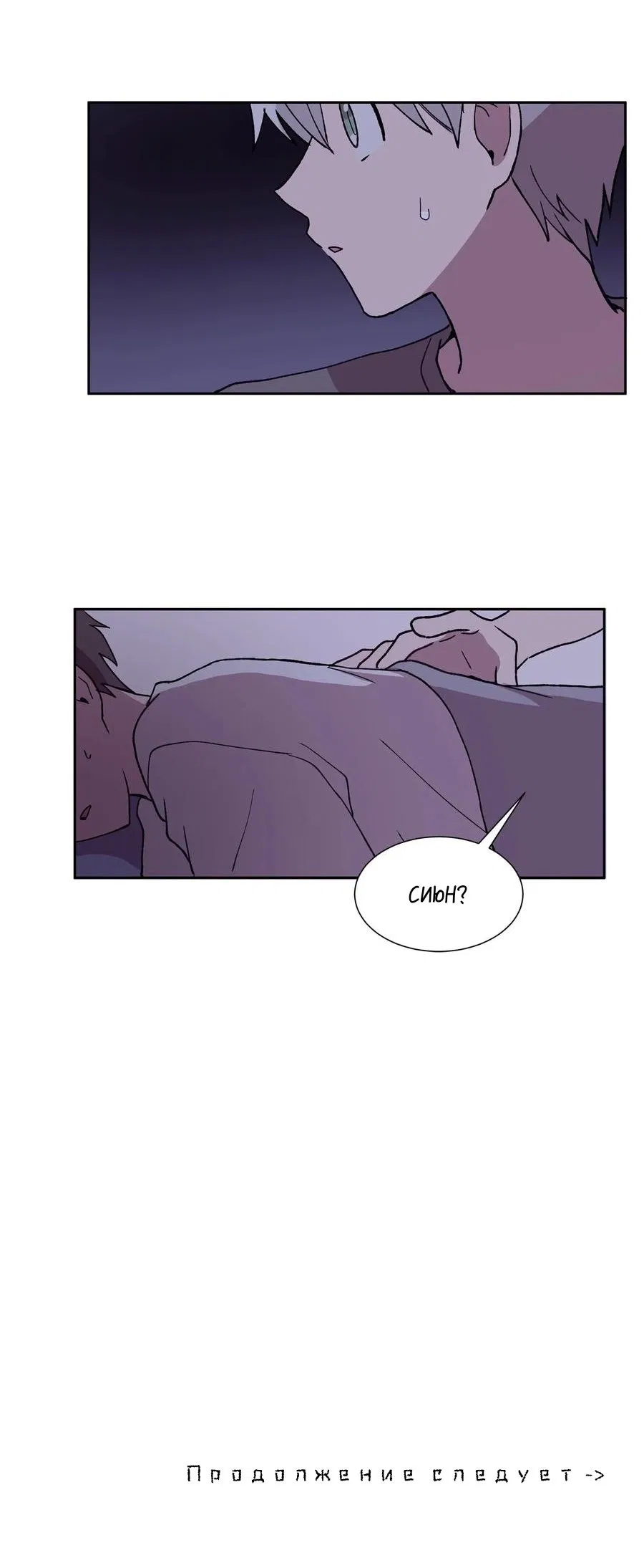 Манга Я — это… - Глава 26 Страница 32