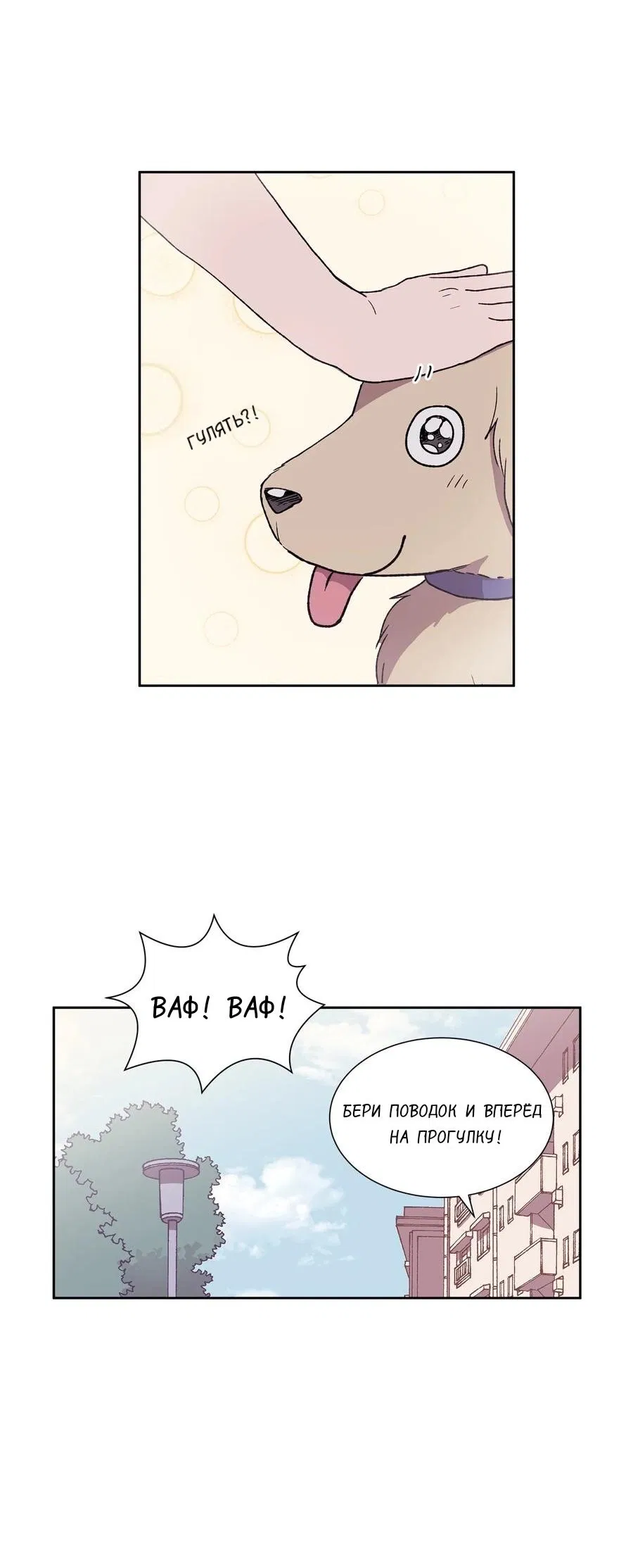 Манга Я — это… - Глава 26 Страница 23