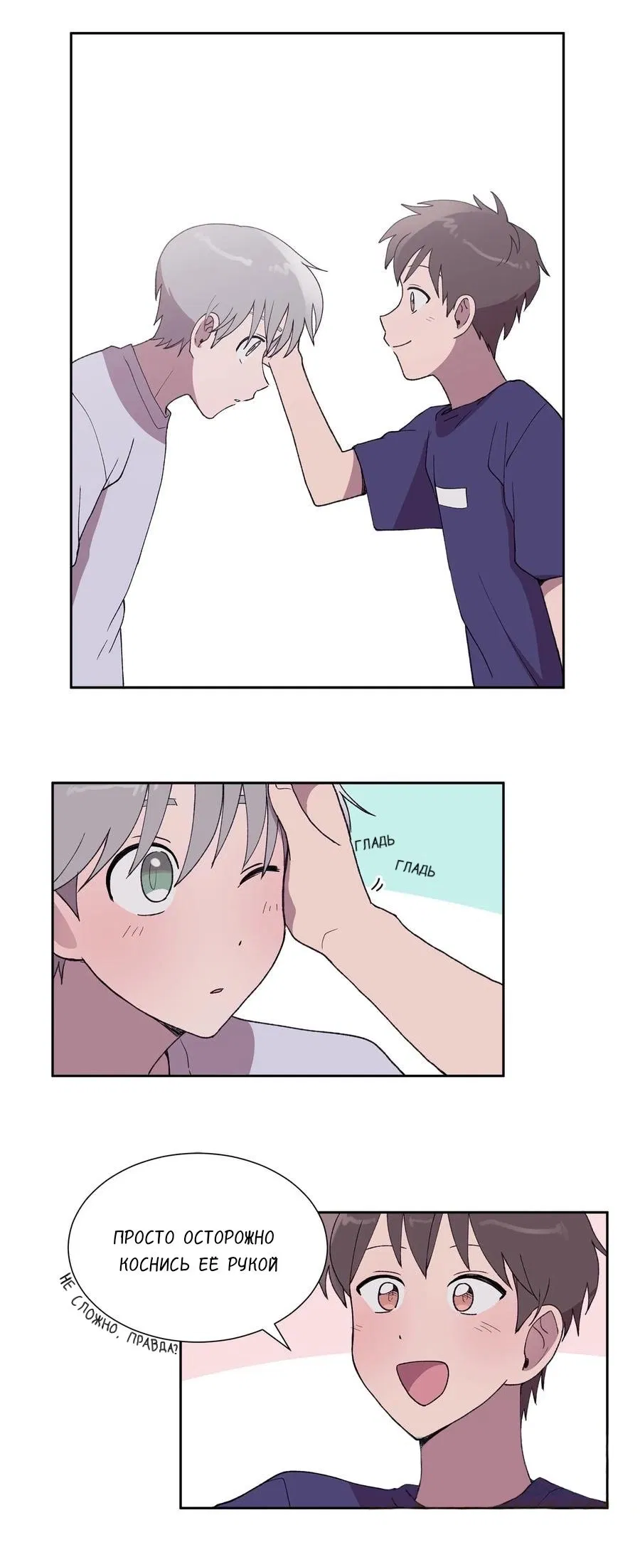 Манга Я — это… - Глава 26 Страница 14