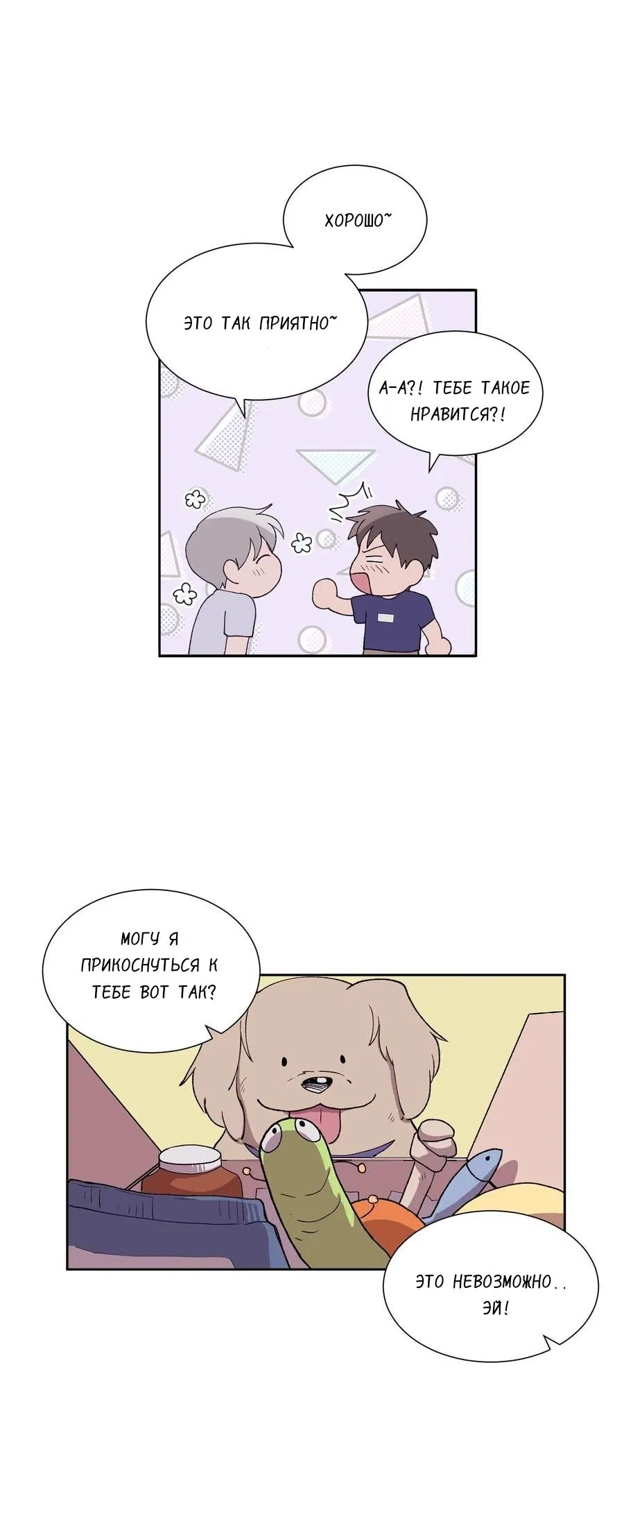 Манга Я — это… - Глава 26 Страница 15