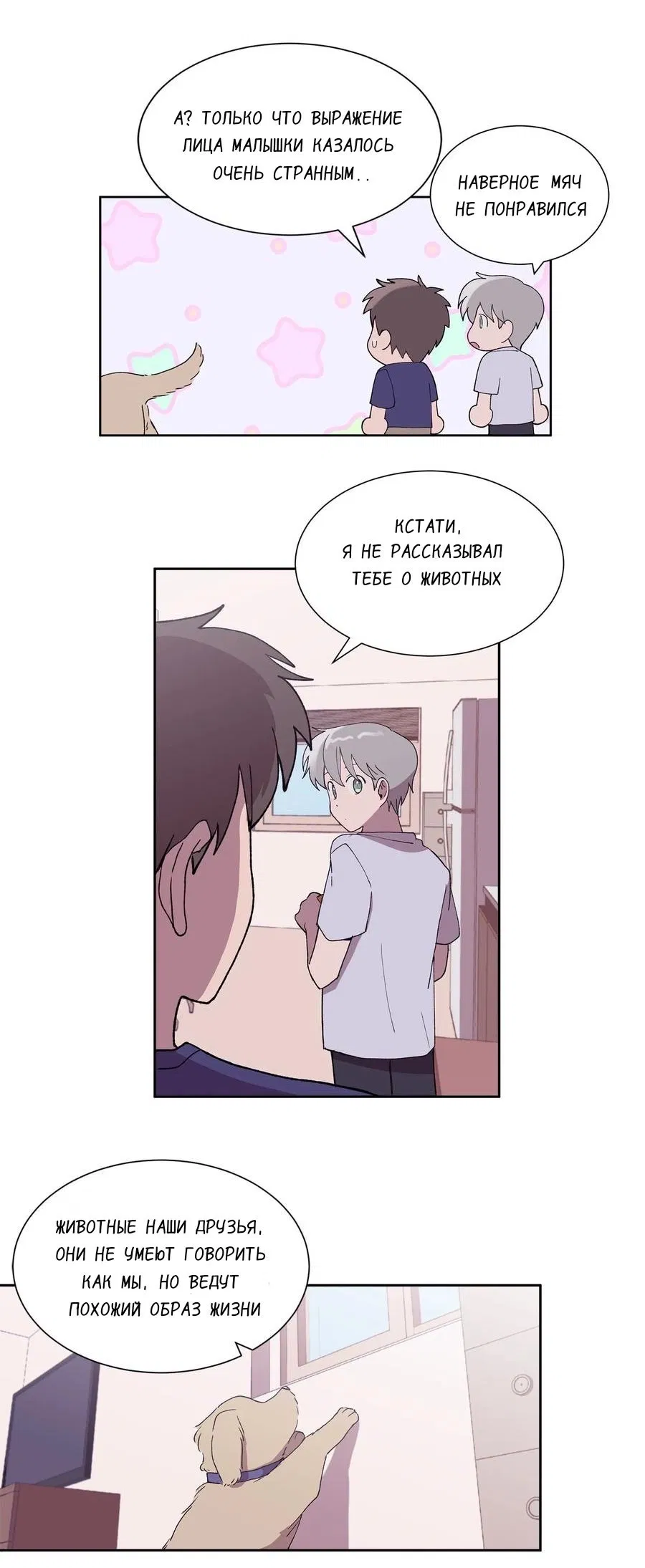 Манга Я — это… - Глава 26 Страница 18